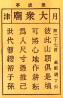 籤詩故事 (三)