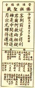 籤詩故事(三)4.JPG