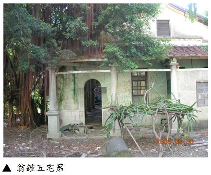 3翁鍾五宅第.jpg 3翁鍾五宅第.jpg