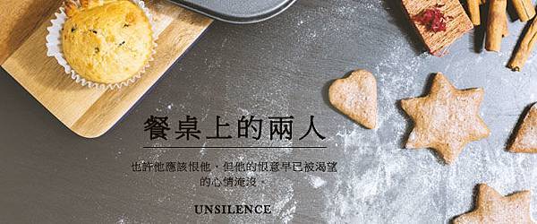 餐桌(前傳)_banner_005.jpg