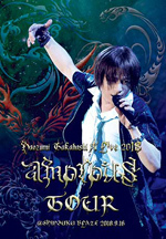 12/26【A'LIVE DVD】Naozumi Takahashi A’LIVE 2018 amorous TOUR @SHINJUKU BLAZE 9.16