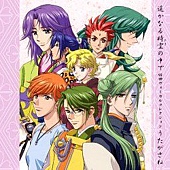 遥かなる時空の中で 四神ヴォーカルコレクション うたがさね