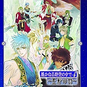 ヴォーカル集 遥かなる時空の中で4星影の詩