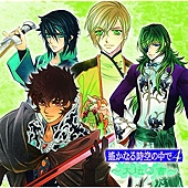 遥かなる時空の中で4大地の書