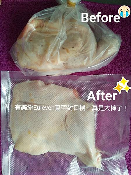 雞腿真空前後比較 試用