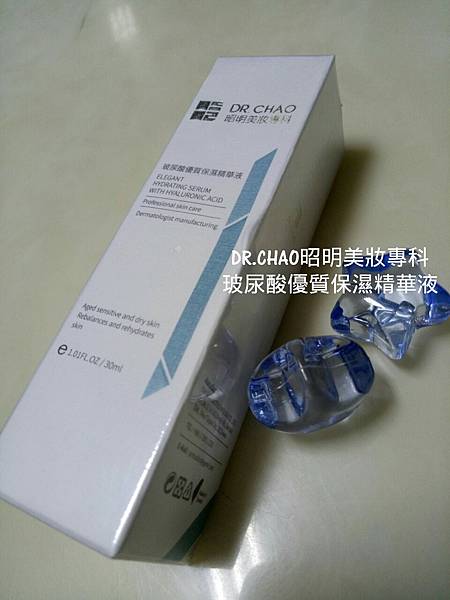 昭明美妝專科-玻尿酸精華液 試用