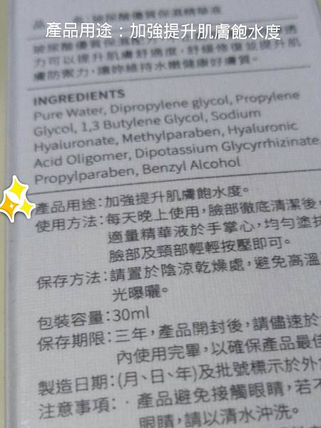 玻尿酸精華液用途 試用