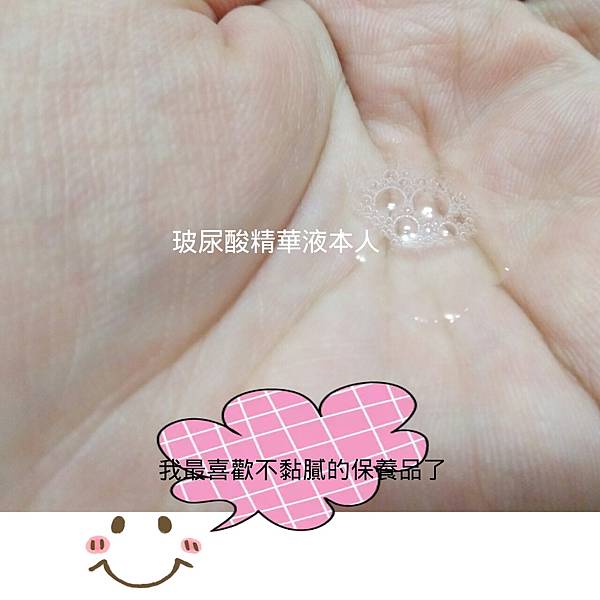 玻尿酸精華液內容物 試用