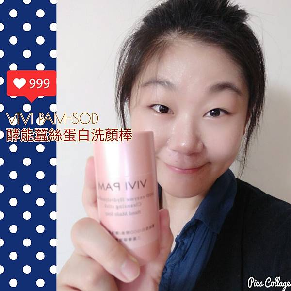 VIVI PAM-SOD酵能蠶絲蛋白洗顏棒 試用