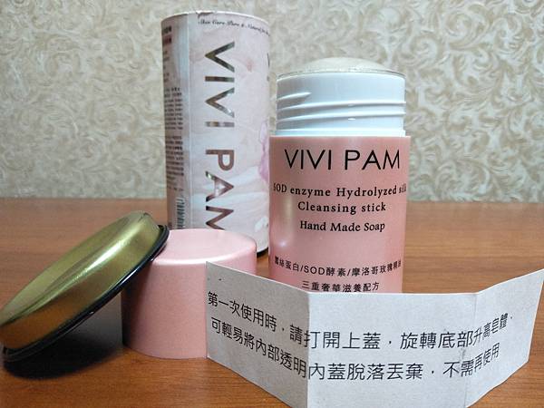 VIVI PAM-SOD酵能蠶絲蛋白洗顏棒 試用