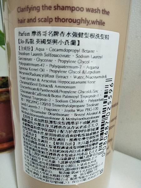Parfum巴黎帕芬洗髮精 試用
