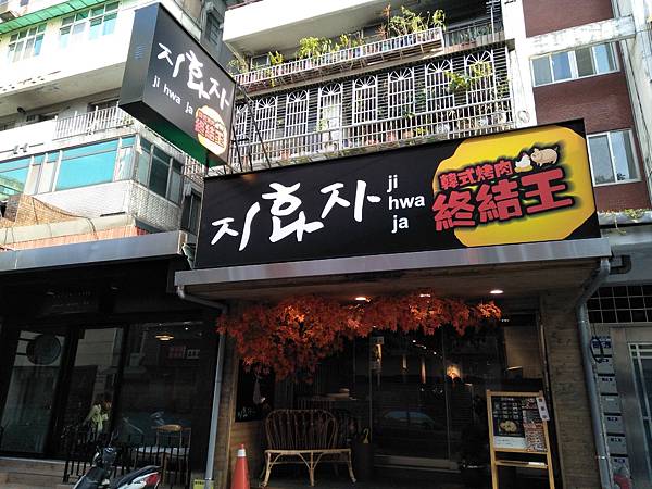 韓式烤肉終結王-東區 試用