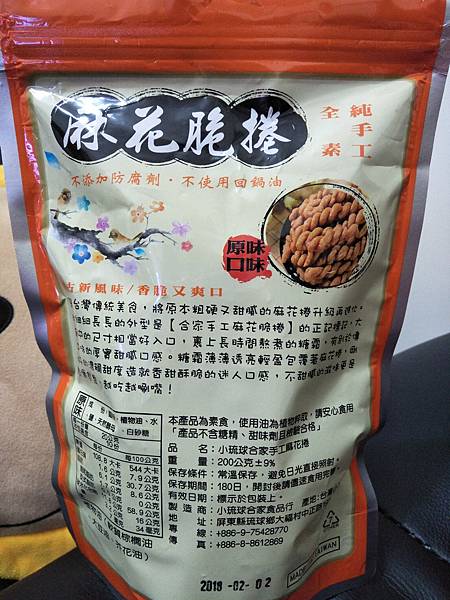 合家麻花捲 試用