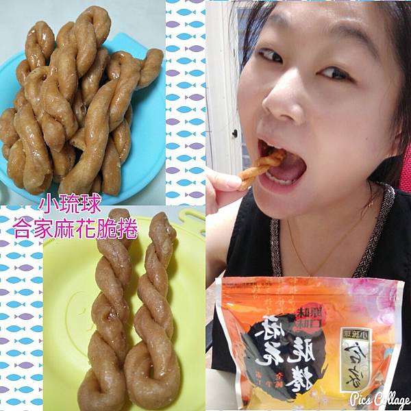合家麻花捲 試用