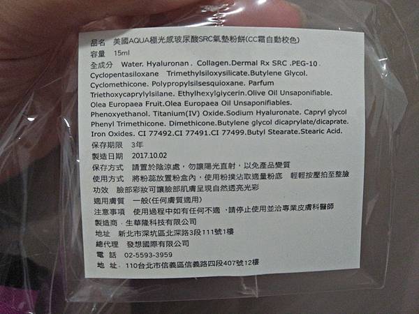 AQUA極光感玻尿酸SRC氣墊粉餅 試用