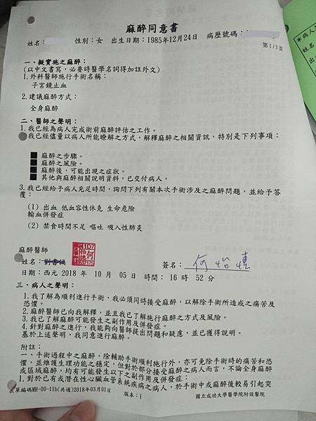 麻醉同意書.jpg