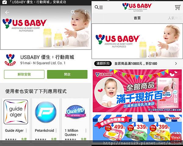 [邀稿] 體驗USBABY優生購物APP 及 優生商品試用