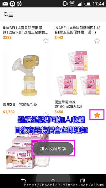 [邀稿] 體驗USBABY優生購物APP 及 優生商品試用