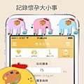 [邀稿] 麗嬰房 好孕邦APP-專為孕媽咪設計的免費APP