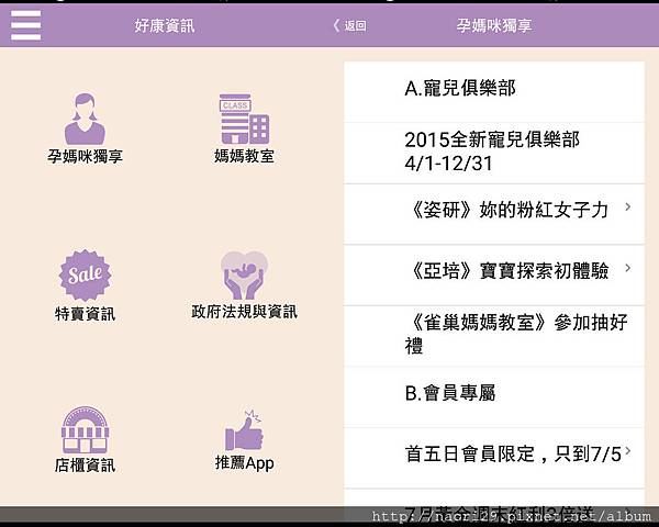 [邀稿] 麗嬰房 好孕邦APP-專為孕媽咪設計的免費APP