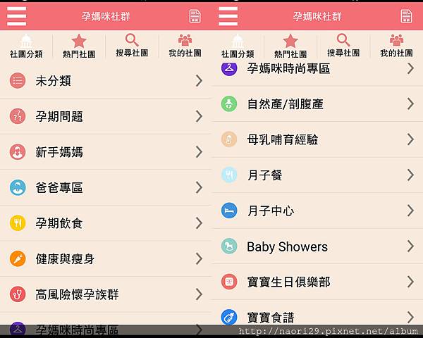 [邀稿] 麗嬰房 好孕邦APP-專為孕媽咪設計的免費APP