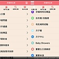 [邀稿] 麗嬰房 好孕邦APP-專為孕媽咪設計的免費APP