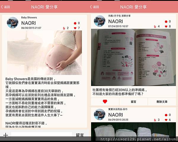 [邀稿] 麗嬰房 好孕邦APP-專為孕媽咪設計的免費APP