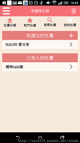 [邀稿] 麗嬰房 好孕邦APP-專為孕媽咪設計的免費APP