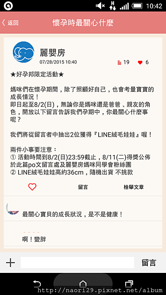 [邀稿] 麗嬰房 好孕邦APP-專為孕媽咪設計的免費APP