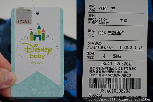 [體驗] 麗嬰房iBabymall 迪士尼網路獨賣款-Disney Baby迷彩帥氣立領保暖毛絨上衣