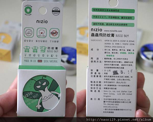 [分享] nizio 蟲蟲飛防蚊膏 使用心得