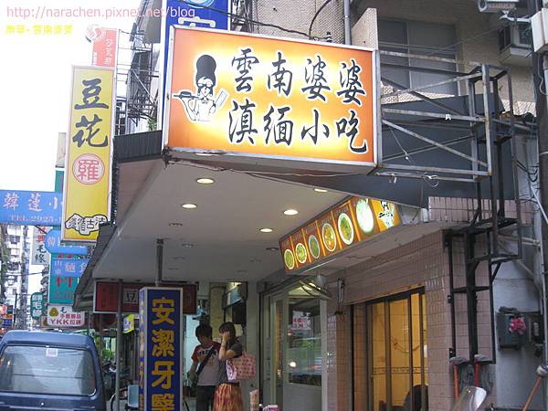 0624 雲南婆婆 002.jpg 0624 雲南婆婆 002.jpg