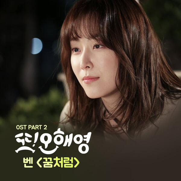 Oh-Hae-Young-Again-OST-PART2.jpg