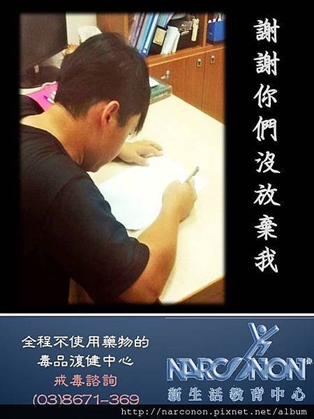 那可拿新生活教育中心-戒毒成功