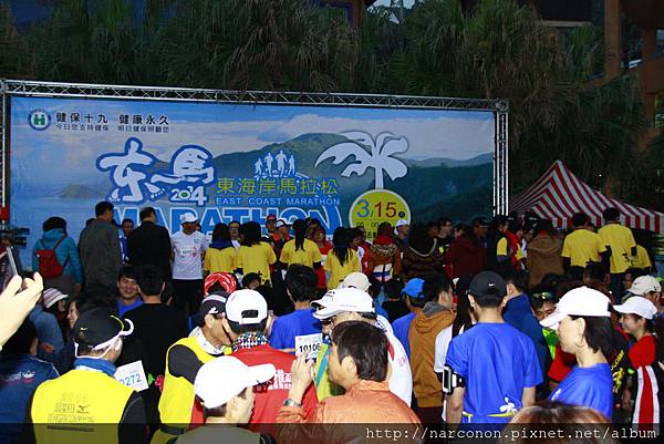 今天2014年3月15日花蓮東海岸有將近6000位來自全省各地的馬拉松好手齊聚一堂,大家一起為了健康及公益而跑,清晨4點時就陸續有許多公益團體及馬拉松選手在活動會場,新生活教育中心很榮興成為這次馬拉松活動的協辦贊助團體,所以我們出動了近30位的反毒志工團一起來幫忙活動進行,我們捐贈了運動手環讓選手在折返處索取,做為它們折返的認證信物,另外一組人馬則在主會場參與開跑的活動及反毒手冊發放的工作.