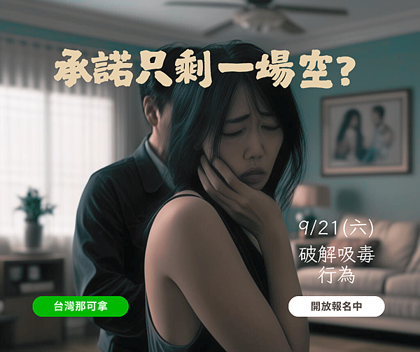 家有吸毒者,別再孤單!免費線上分享會,帶您走出困惑! 家有吸毒者,別再孤單!免費線上分享會,帶您走出困惑!