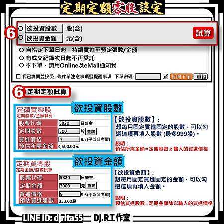 【日盛】定期定額零股設定