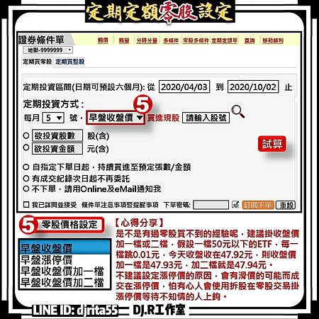 【日盛】定期定額零股設定