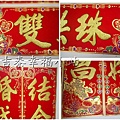 新婚絨布門聯-結合良緣百年好3