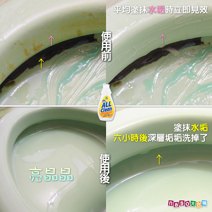 多益得-水垢鏽斑清潔劑 多益得-水垢鏽斑清潔劑
