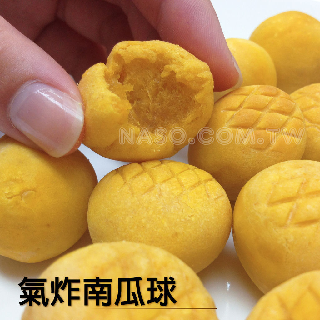【naso氣炸鍋 食譜】自製南瓜球(QQ球),地瓜球、芋頭球、芝麻球!我愛氣炸鍋! 【naso氣炸鍋 食譜】自製南瓜球(QQ球),地瓜球、芋頭球、芝麻球!我愛氣炸鍋!