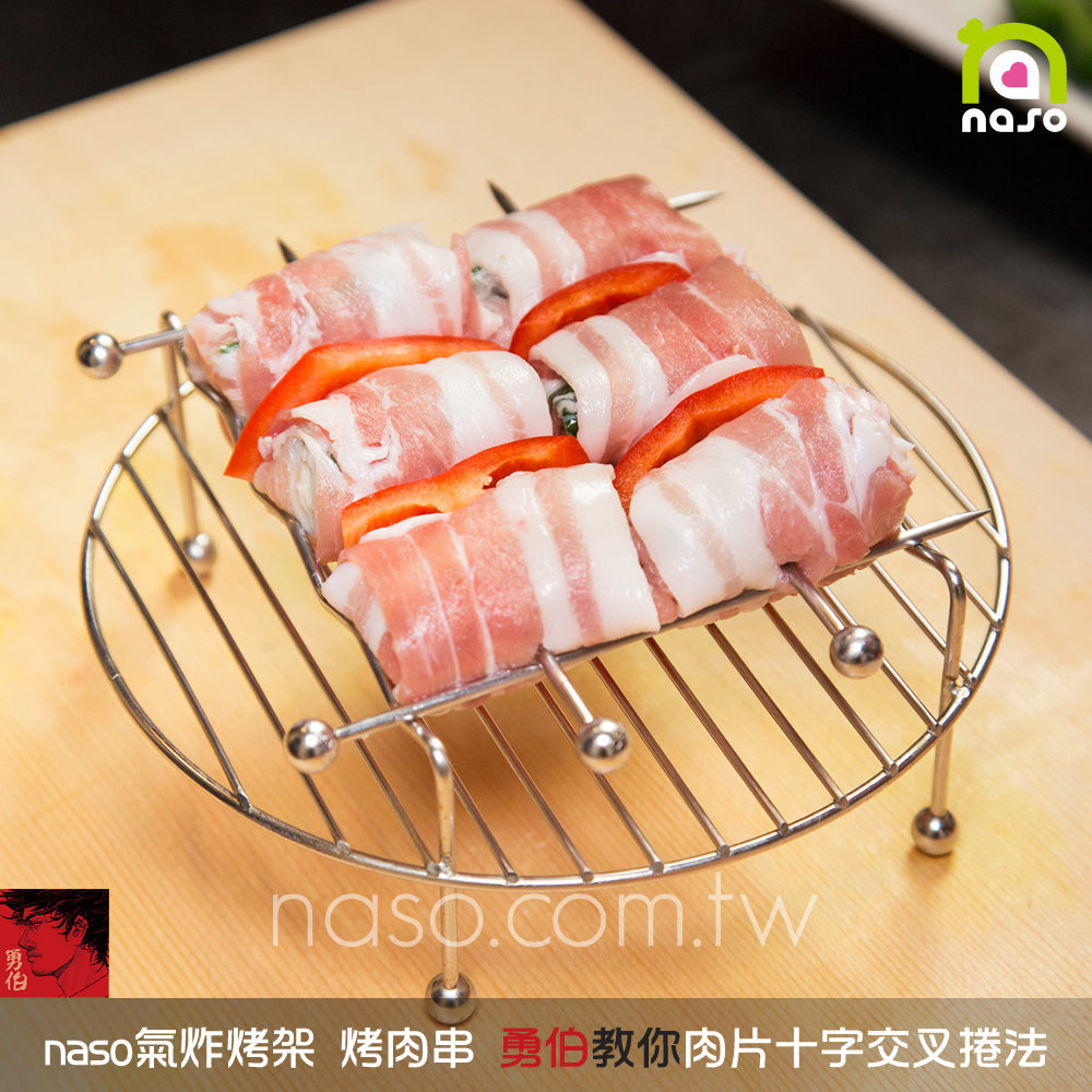 naso氣炸烤架 烤肉串 勇伯教你肉片十字交叉捲法 naso氣炸烤架 烤肉串 勇伯教你肉片十字交叉捲法
