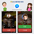 【naso分享】Facebook Messenger(fb 即時通)，終於在台灣可以免費通話了