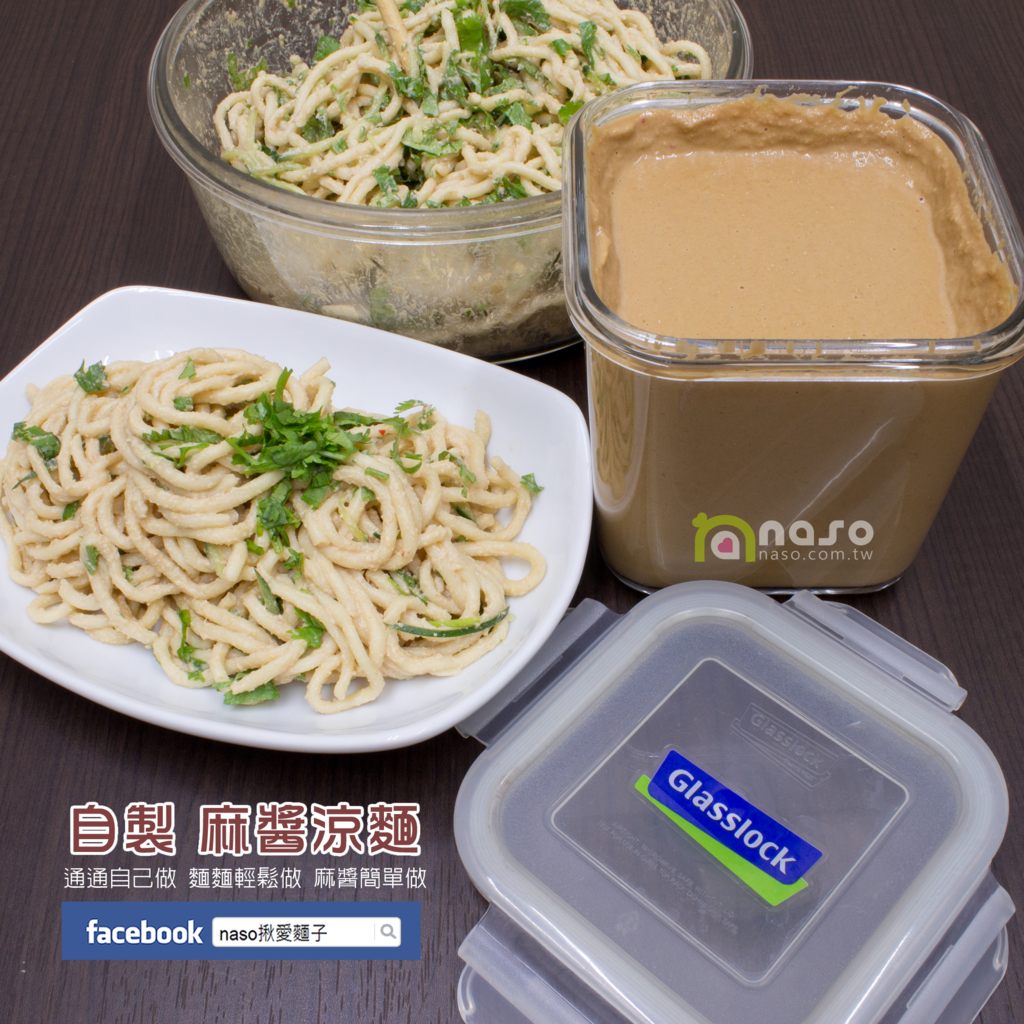 【naso製麵機食譜】自製 麻醬涼麵 【naso製麵機食譜】自製 麻醬涼麵