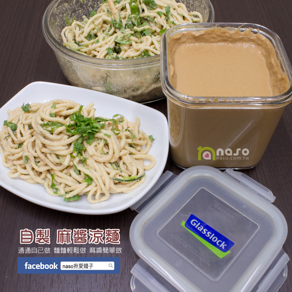 【naso製麵機食譜】自製 麻醬涼麵