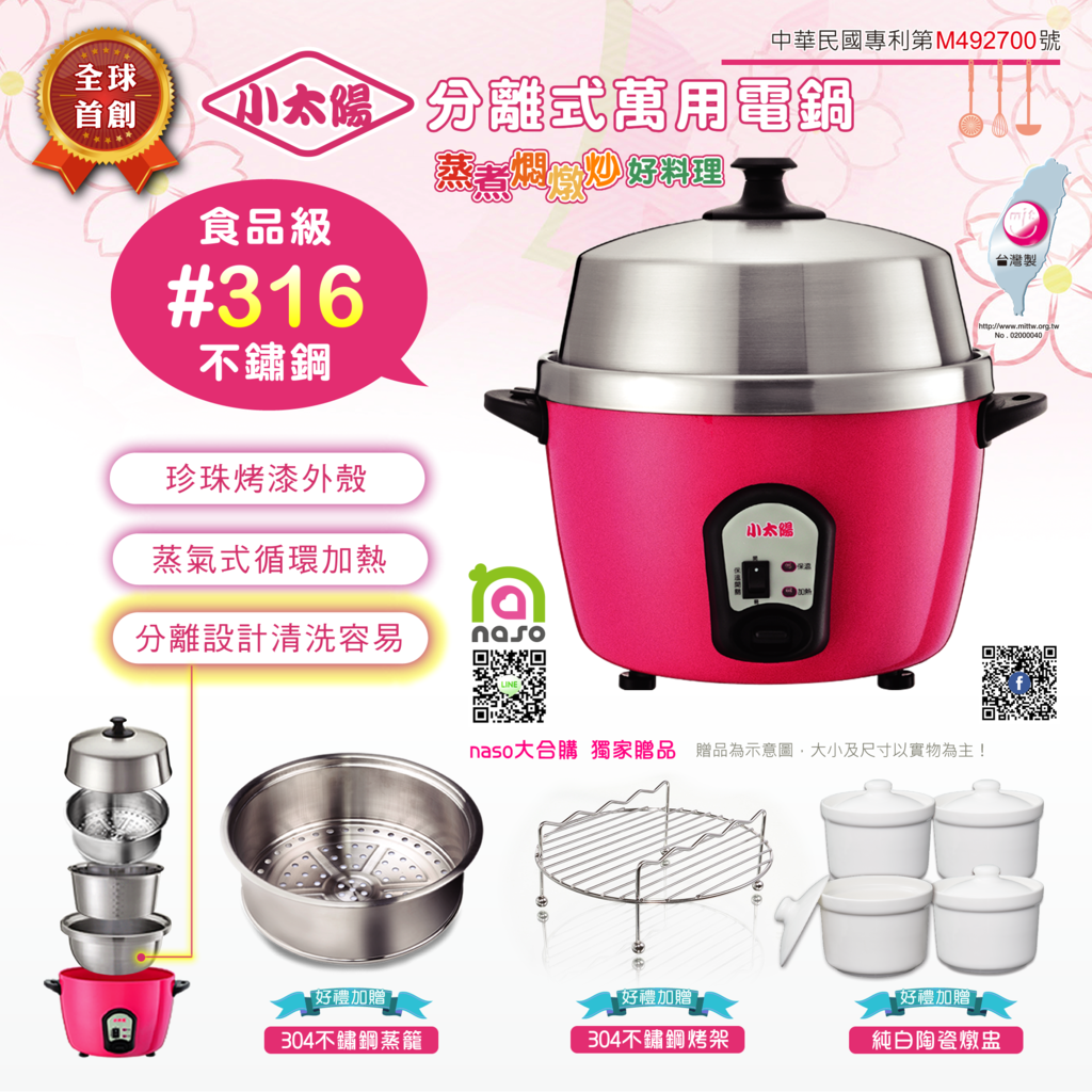 台灣製造【小太陽】316不銹鋼分離式萬用電鍋 台灣製造【小太陽】316不銹鋼分離式萬用電鍋