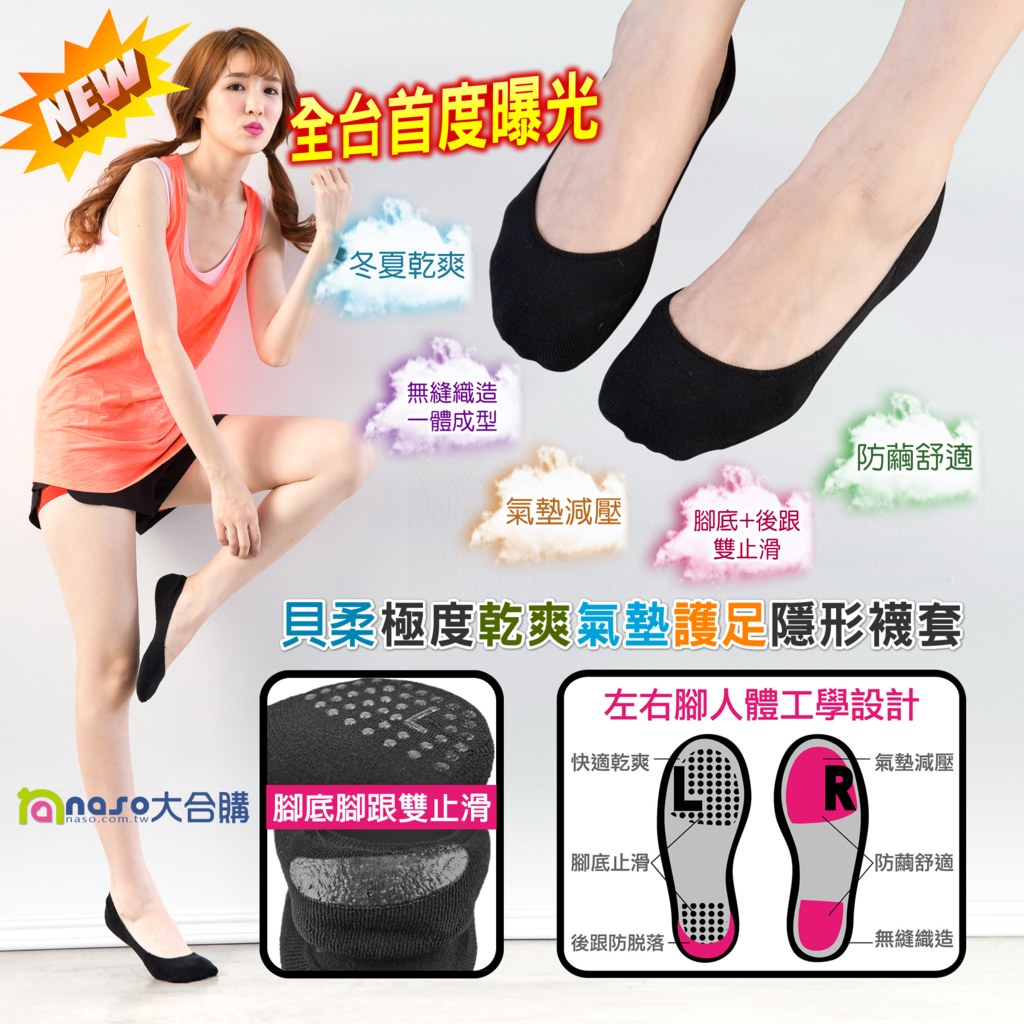貝柔 極度乾爽氣墊護足隱形襪套 http:%2F%2Fbit.ly%2Fnaso-543 一雙非常不起眼的小小襪套,貝柔這次以一體成形的無縫織造來編織,更為了氣墊能貼合腳底讓腳更舒