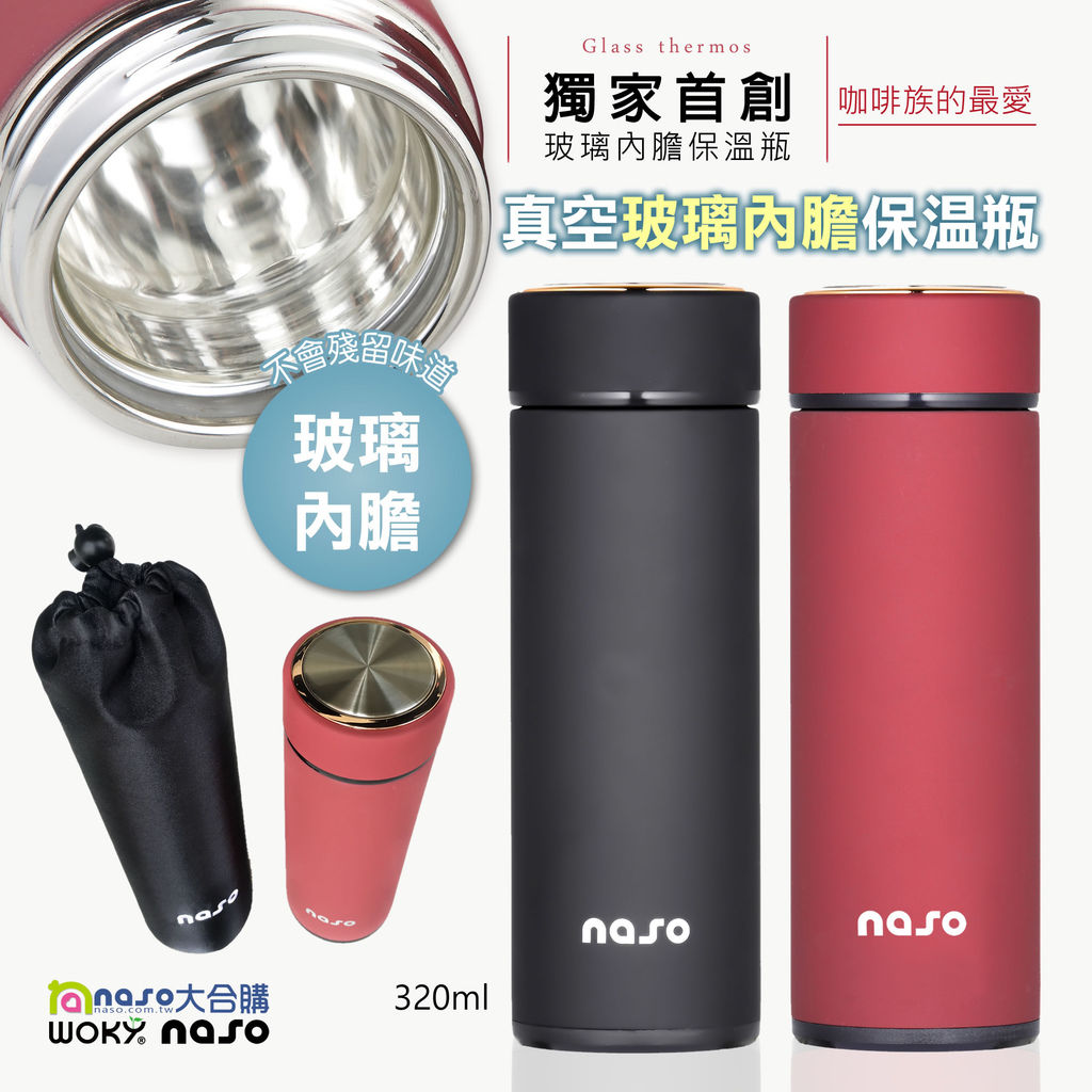 naso玻璃真空保溫瓶附杯套(內膽雙層玻璃%2F外層304不銹鋼) naso大合購 限量發行中:http:%2F%2Fbit.ly%2Fnaso-635 naso玻璃真空保溫瓶附杯套(內膽雙層玻璃%2F外層304不銹鋼) naso大合購 限量發行中:http:%2F%2Fbit.ly%2Fnaso-635