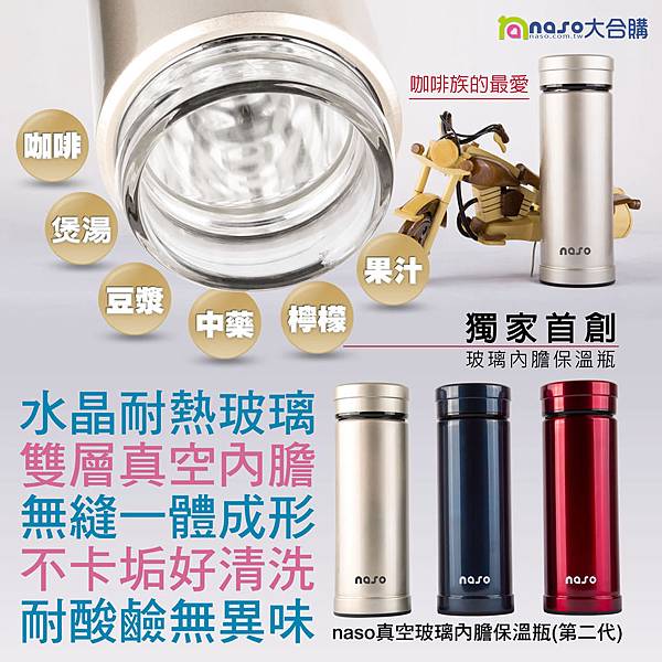 naso真空玻璃內膽保溫瓶(第二代) naso真空玻璃內膽保溫瓶(第二代)