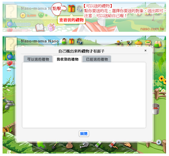 facebook開心農場-06.查看我的禮物別人送的禮物可以直接使用.jpg
